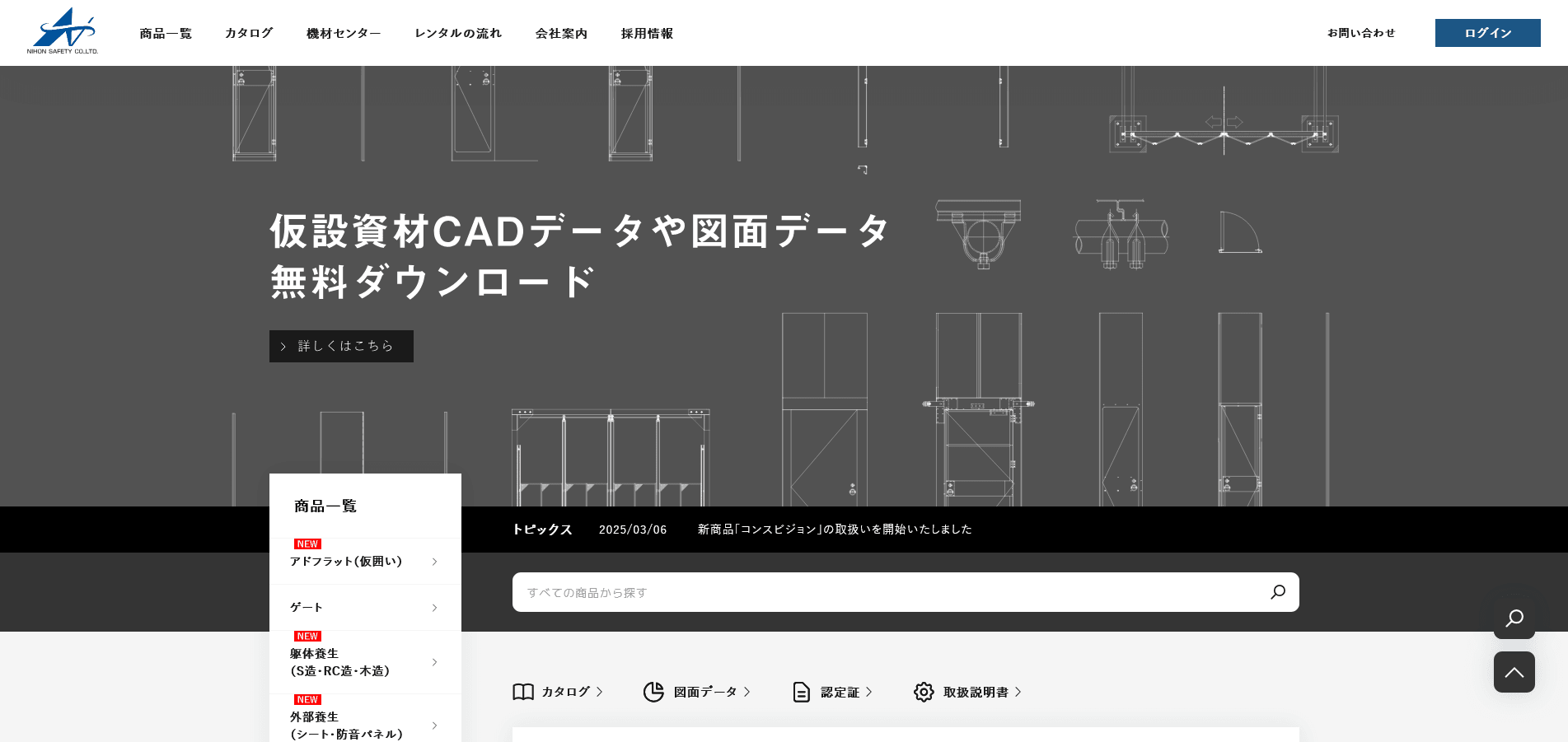 日本セイフティー ロゴ