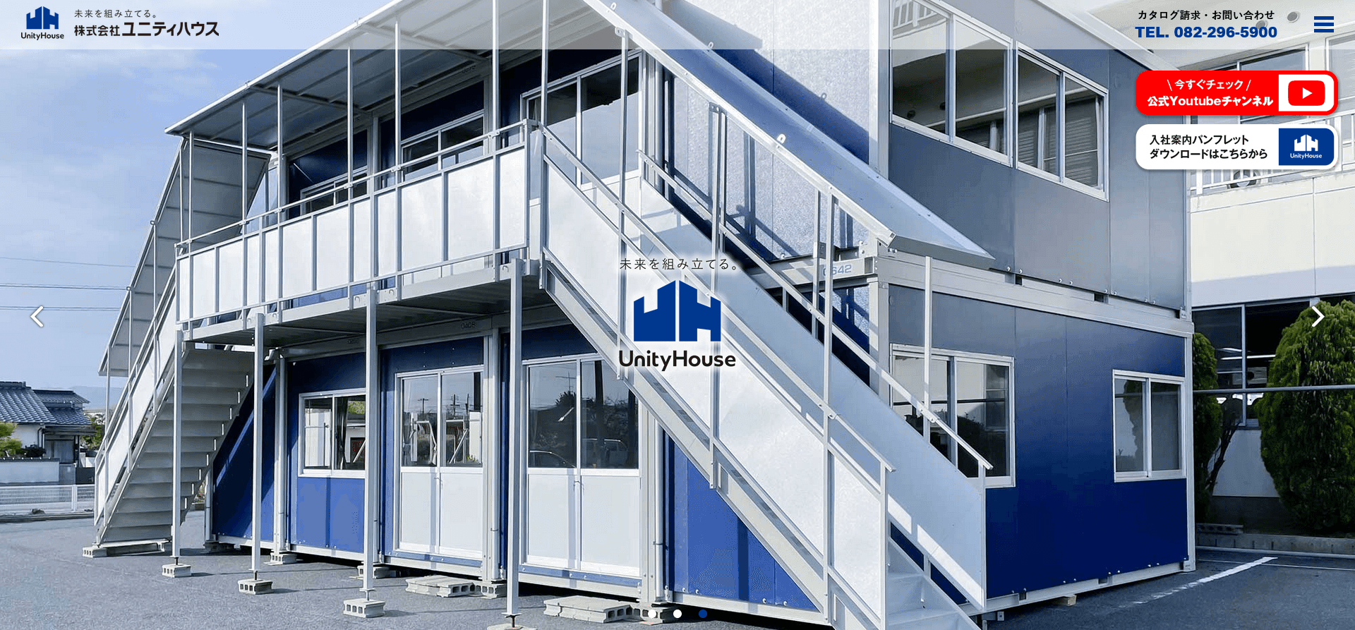 ユニティハウス ロゴ